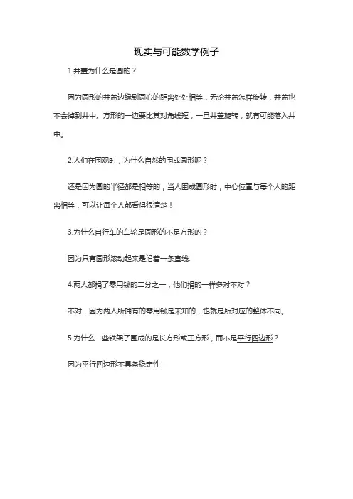 现实与可能数学例子