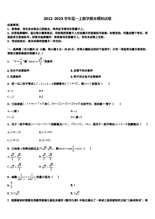 2023届河南省天一大联考数学高一上期末监测试题含解析