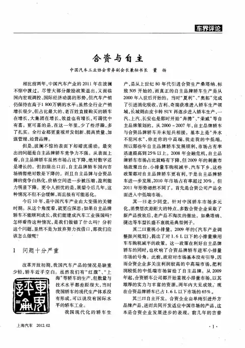合资与自主