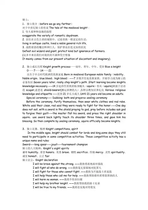 中世纪骑士介绍