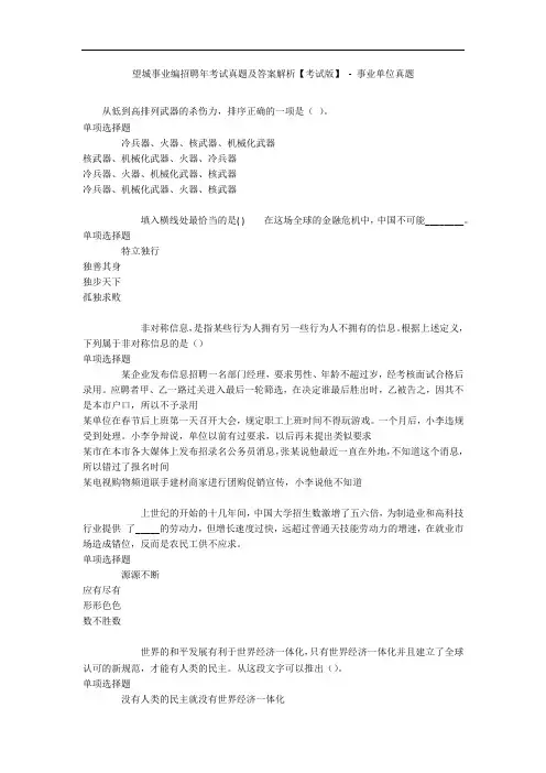 望城事业编招聘年考试真题及答案解析【考试版】 - 事业单位真题