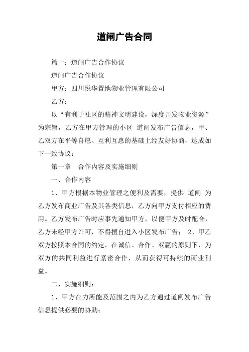 道闸广告合同