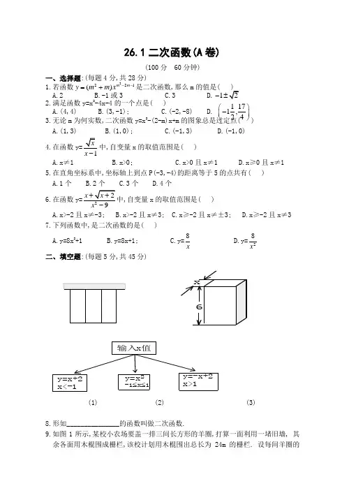 最新整理初中数学试题试卷华东师大九年级下期二次函数单元测试卷有答案[下学期]华师大版.doc