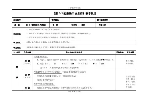 青岛版-数学-二年级上册-【精品】《用2~5的乘法口诀求商》教学设计