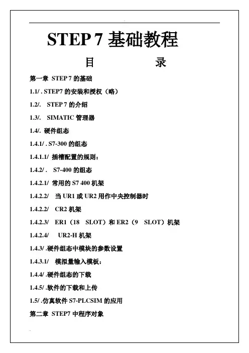 (教你一步一步吧学STEP7)