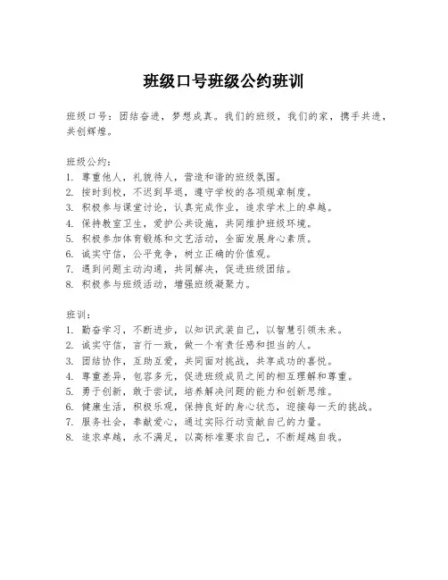 班级口号班级公约班训
