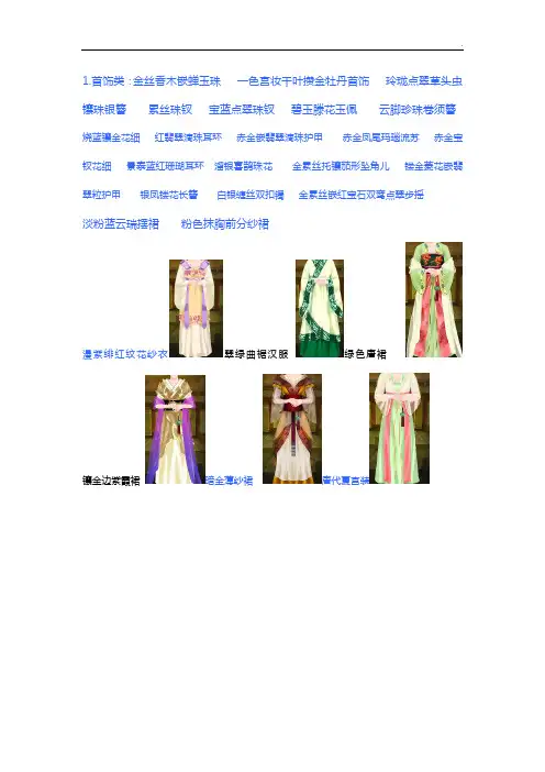 古代女子服饰(含图)