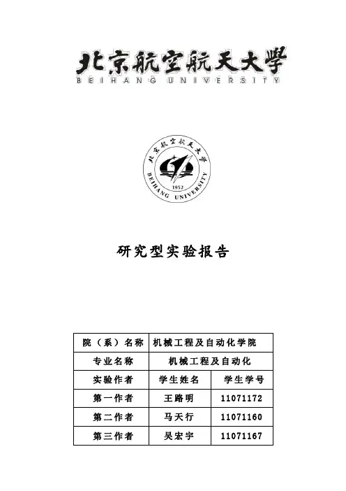 物理实验研究性实验报告——钠黄光双线波长差的测量及其应用