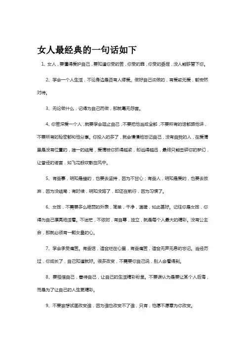 女人最经典的一句话