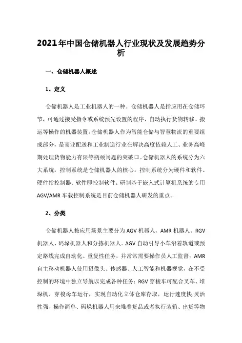 2021年中国仓储机器人行业现状及发展趋势分析