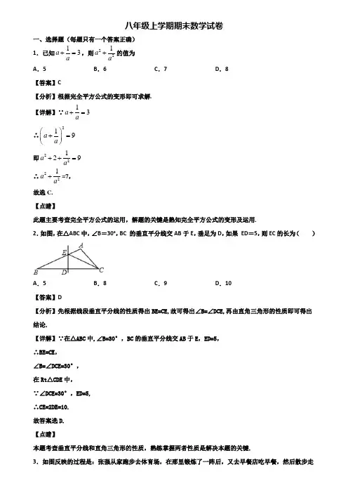 [试卷合集3套]桂林市2018年八年级上学期数学期末调研试题