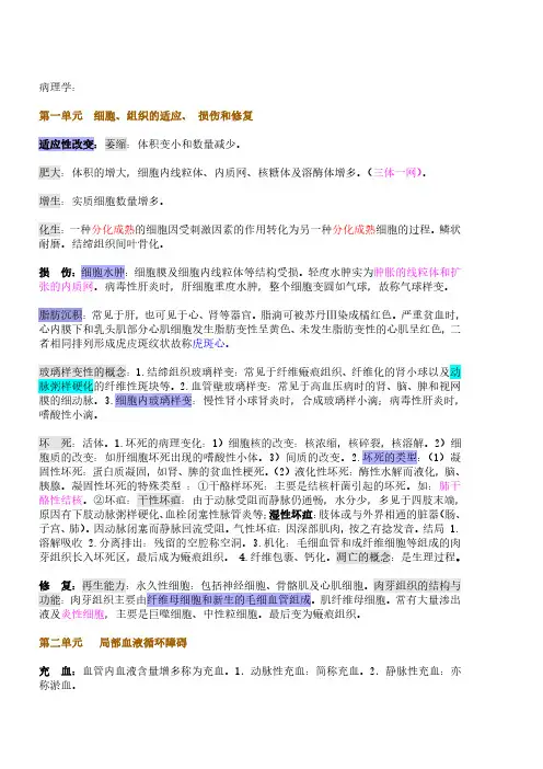 病理学学习笔记