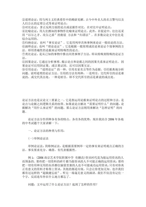 关于四种论证方法举例