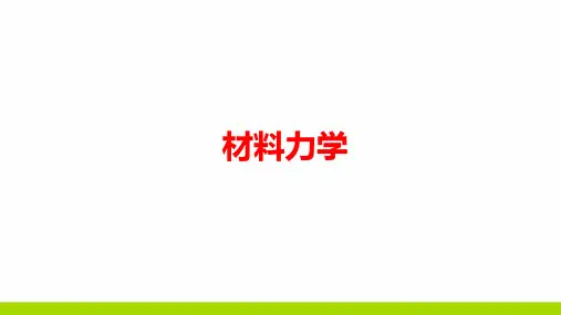 中职机械计算梁的弯曲变形强度