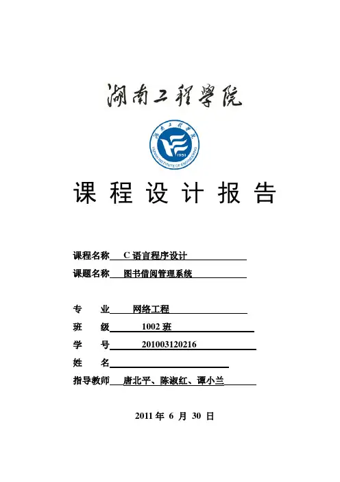 图书借阅管理系统课程设计报告