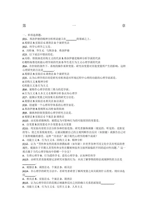心理学基础第一二章试题及答案
