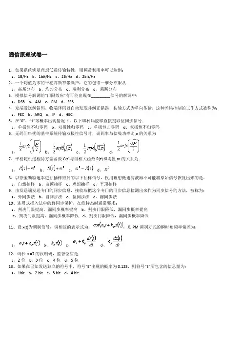 通信原理十套试卷及答案(请认真准备复试)