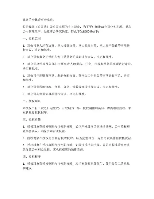 董事会下发授权书