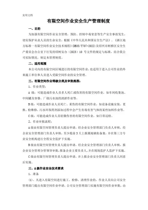 有限空间作业安全生产管理制度