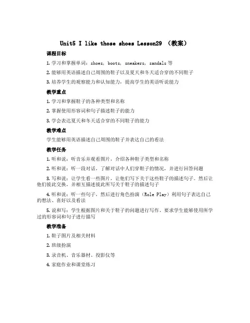 Unit5 I like those shoes Lesson29 (教案)人教精通版英语四年级上册