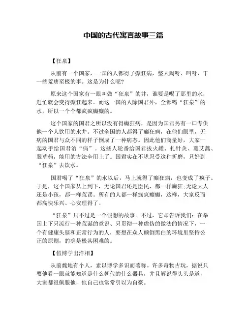 中国的古代寓言故事三篇