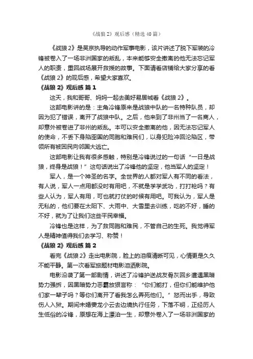 《战狼2》观后感（精选40篇）