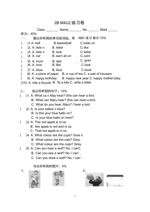 牛津英语沪教版2B-M4U2-练习卷