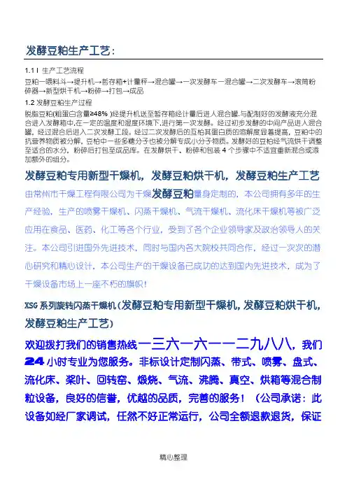 发酵豆粕生产工艺：