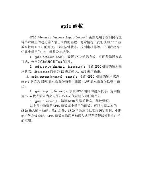 gpio函数