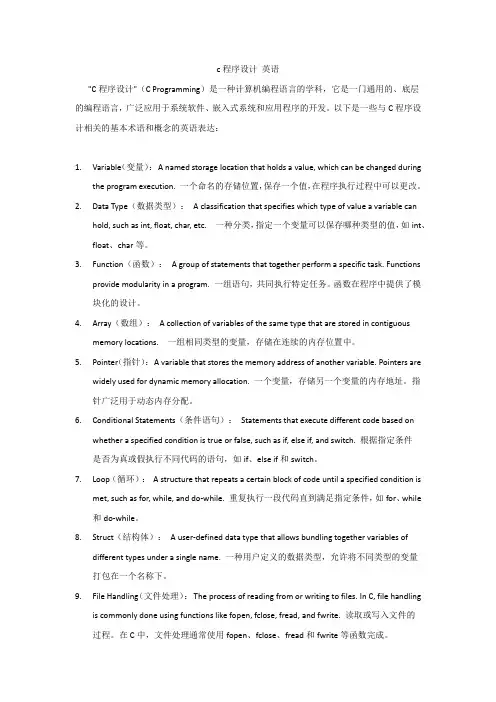 c程序设计 英语