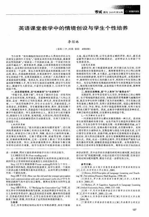 英语课堂教学中的情境创设与学生个性培养