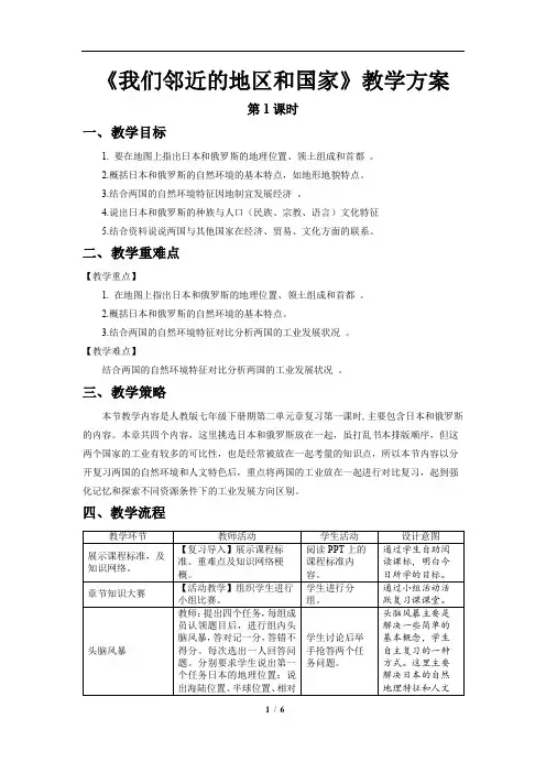 我们邻近的地区和国家章复习(第1课时)示范教案