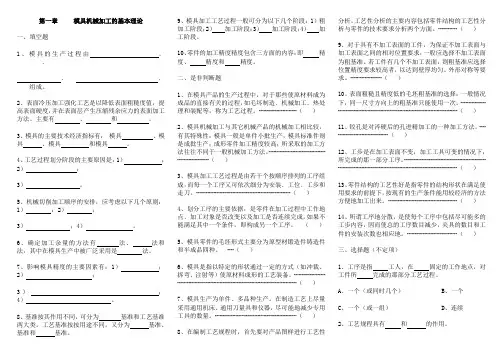 模具机械加工参考习题