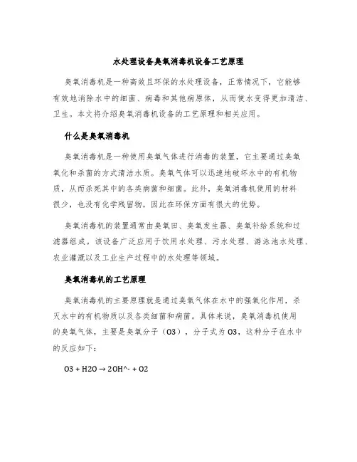 水处理设备臭氧消毒机设备工艺原理