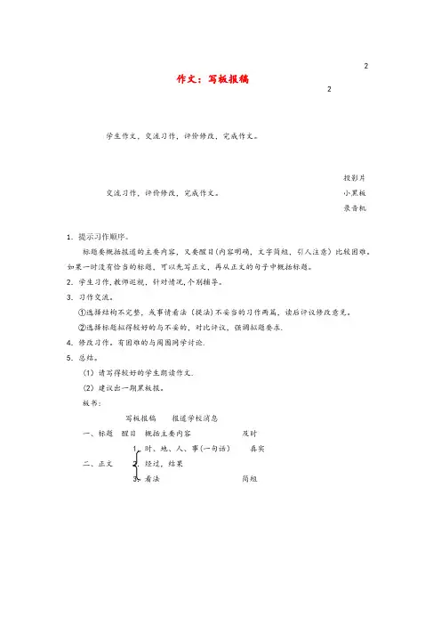 交口县某小学六年级语文上册 第四单元 作文《写板报稿》教案2 浙教版六年级语文上册第四单