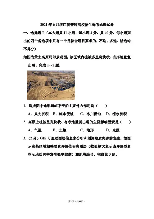 2021年6月浙江省普通高校招生选考地理试题