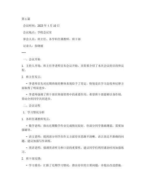 班干部会议记录七年级(2篇)