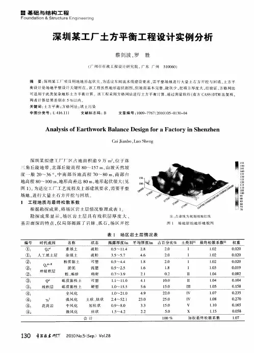 深圳某工厂土方平衡工程设计实例分析
