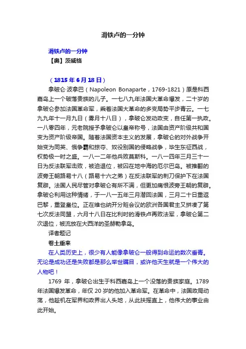 滑铁卢的一分钟
