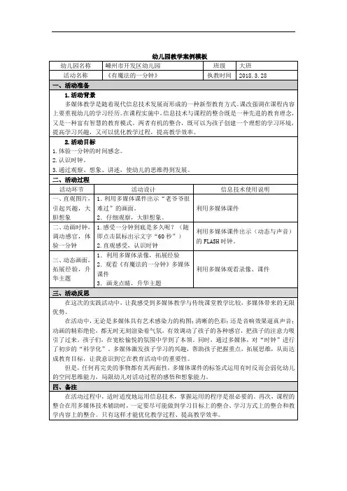《有魔法的一分钟》幼儿园教学案例02