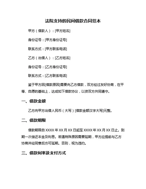 法院支持的民间借款合同范本