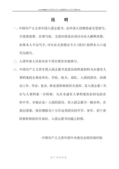 免费入团志愿书表格(空白)