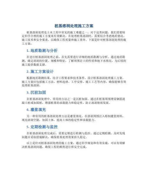 桩基溶洞处理施工方案