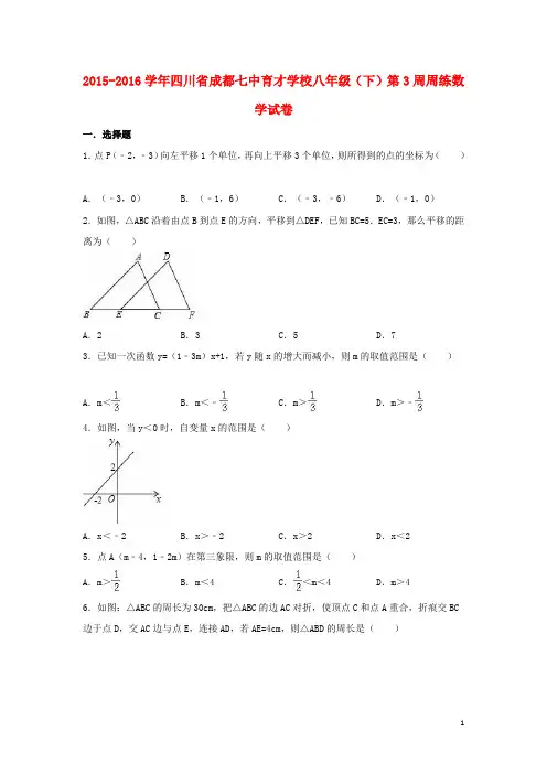 四川省成都七中育才学校 八年级数学下学期第3周周练试卷含解析新人教版含答案
