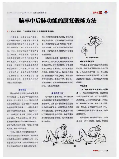 脑卒中后肺功能的康复锻炼方法