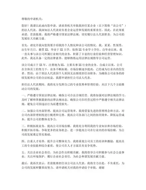 申请担任法人的申请书模板