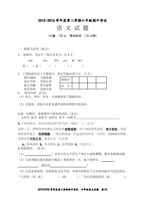 2015——2016第二学期六年级语文期中测试题