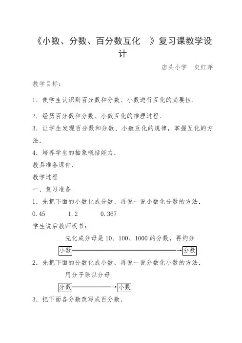 数学北师大版六年级下册小数分数百分数的互化