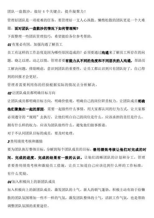 团队一盘散沙,做好4个关键点,提升凝聚力!