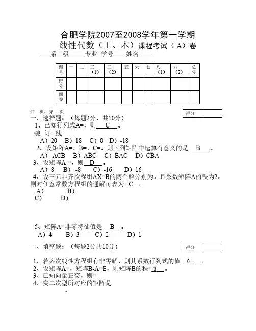 线性代数期末考试试卷A答案